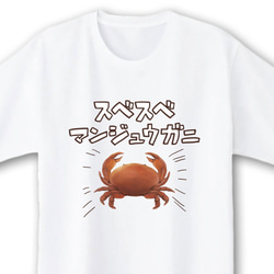 光滑Bemanju Crab [White] ekot T卹5.6盎司&lt;插圖：Taka（R川晃子）&gt; 第1張的照片