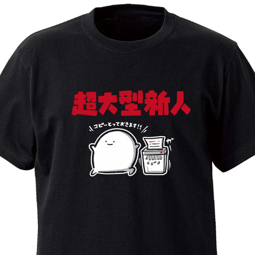 超大型新人【ブラック】ekot Tシャツ 5.6オンス<イラスト：店長 里一磨