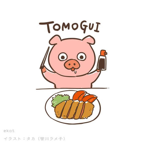 TOMOGUI❤️（Pig）[白色] ekot T卹5.6盎司 第2張的照片