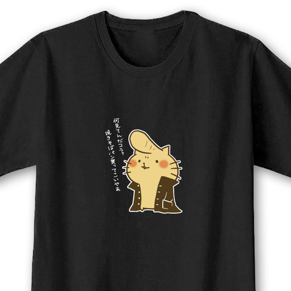 ねこすけ（反抗期）【ブラック】ekot Tシャツ 5.6オンス<イラスト：タカ（笹川ラメ子）> 1枚目の画像