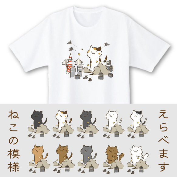 ねこだいせんそう【ホワイト】ekot Tシャツ 5.6オンス<イラスト：タカ（笹川ラメ子）> 1枚目の画像