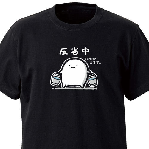 反省中【ブラック】ekot Tシャツ 5.6オンス<イラスト：店長 里一磨> T