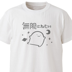 無限にねむい【ホワイト】ekot Tシャツ 5.6オンス<イラスト：店長 里一