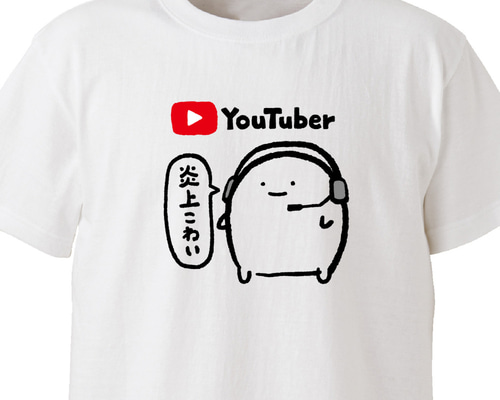 ユーチューバー【ホワイト】ekot Tシャツ 5.6オンス<イラスト：店長 里