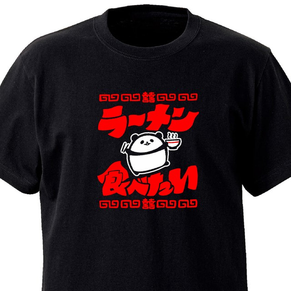 ラーメン食べたい【ブラック】ekot Tシャツ 5.6オンス<イラスト：店長 里一磨＞ 1枚目の画像