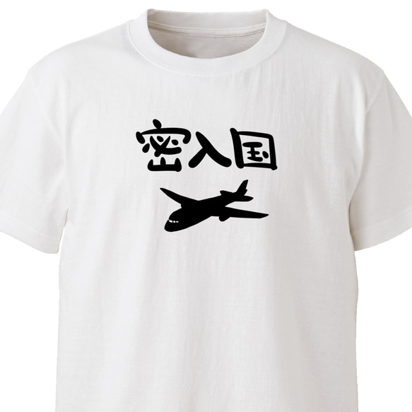 密入国【ホワイト】ekot Tシャツ 5.6オンス<イラスト：あるく＞ 1枚目の画像