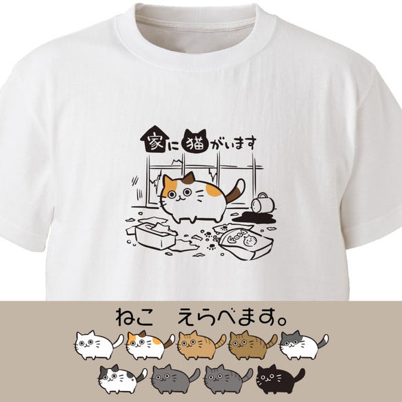 家に猫がいます【ホワイト】ekot Tシャツ 5.6オンス<イラスト