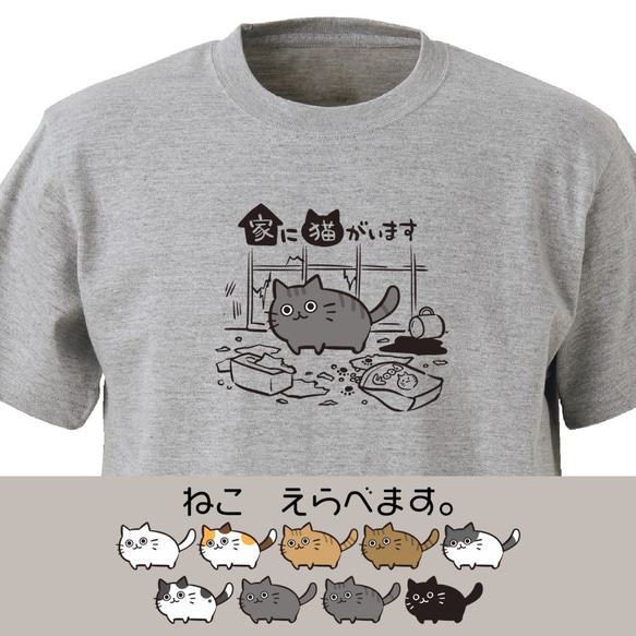 家に猫がいます【グレー】ekot Tシャツ 5.6オンス<イラスト：タカ（笹川ラメ子）> 1枚目の画像