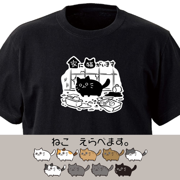 家に猫がいます【ブラック】ekot Tシャツ 5.6オンス<イラスト：タカ（笹川ラメ子）> 1枚目の画像