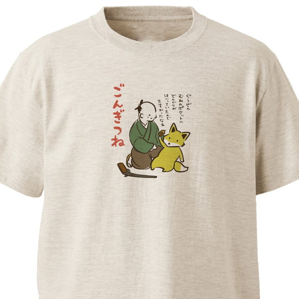 【レトロ文学シリーズ】ごんぎつね【オートミール】ekot Tシャツ 5.6オンス<イラスト：タカ（笹川ラメ子）> 1枚目の画像