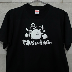 手洗いうがい【ブラック/もこもこプリント】ekot Tシャツ 5.6オンス