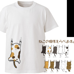 しがみつくねこ【ホワイト】ekot Tシャツ 5.6オンス<イラスト：タカ（笹川ラメ子）> 1枚目の画像