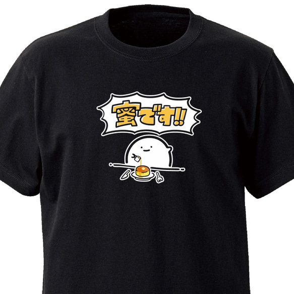 蜜です！！【ブラック】ekot Tシャツ 5.6オンス<イラスト：店長 里一磨＞ 1枚目の画像