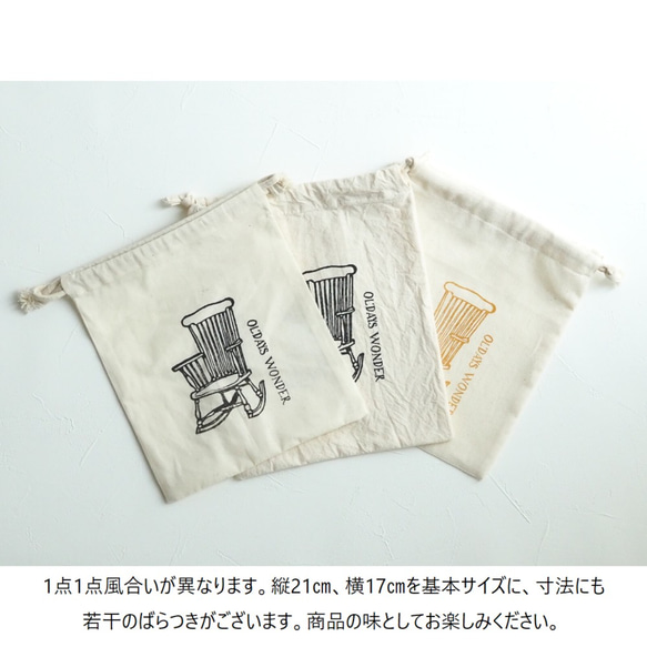 【ギフトラッピングにご利用ください】レトロなチェアと手描き風ロゴ　味わいのあるオリジナルプリント　巾着 7枚目の画像