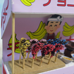 「屋台」　チョコバナナ屋完成モデル　ジオラマ　ミニチュア　 6枚目の画像