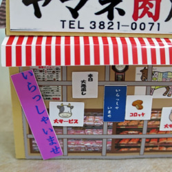 「リアル谷中」ヤマネ肉店　組立キット　ジオラマ　ミニチュア 2枚目の画像