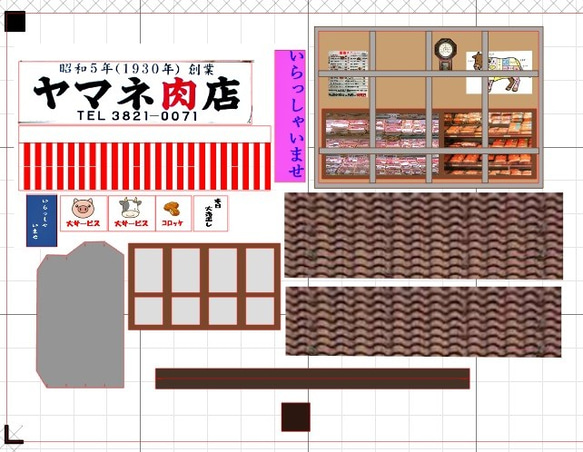 「リアル谷中」ヤマネ肉店　組立キット　ジオラマ　ミニチュア 7枚目の画像