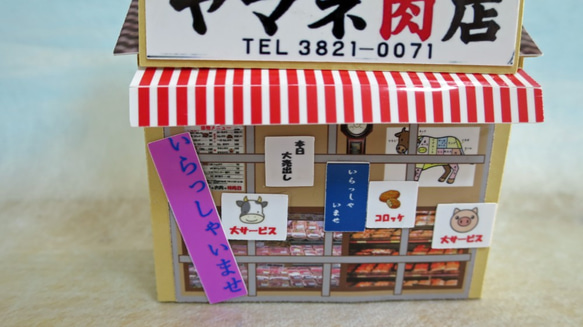 「リアル谷中」ヤマネ肉店　完成モデル　ジオラマ　ミニチュア 3枚目の画像