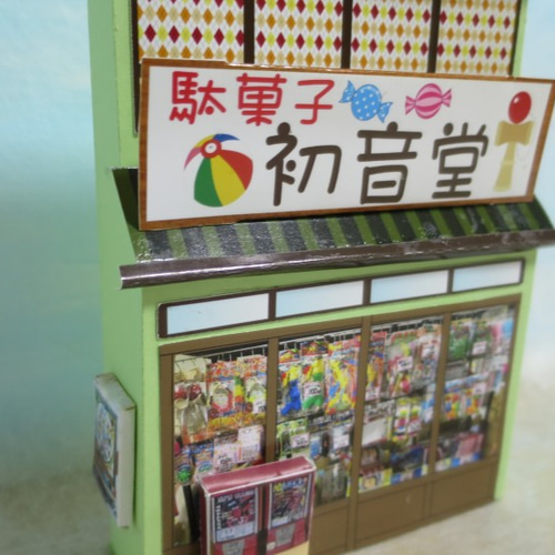 駄菓子屋/ミニチュア/ジオラマ 電飾駄菓子屋」K 完成モデル ジオラマ ミニチュア スタンド