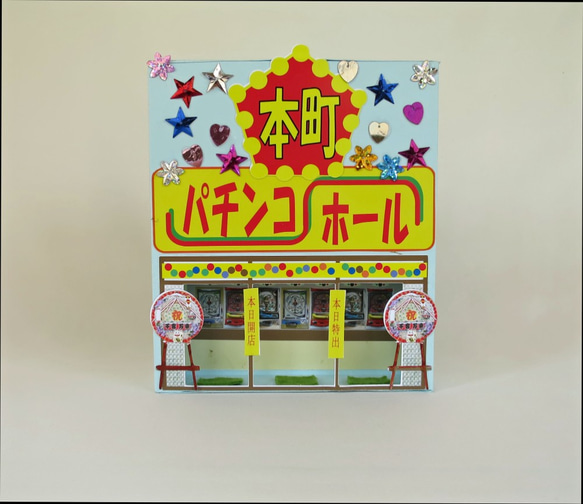 完全未開封　やっぱりわたしんち ミニチュア 全8種類　ボックス　背景ジオラマ付！ 下町風情」パチンコ屋 組立キット ジオラマ ミニチュア DIYパーツ