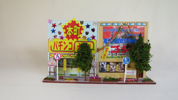 「下町風情」パチンコ屋　完成モデル　ジオラマ　ミニチュア 10枚目の画像
