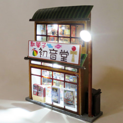 まちの灯」電飾模型 駄菓子屋 完成モデル ジオラマ ミニチュア