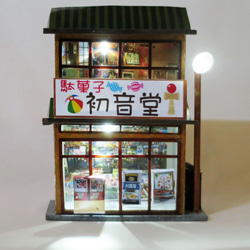 まちの灯」電飾模型 駄菓子屋 組立キット ジオラマ ミニチュア