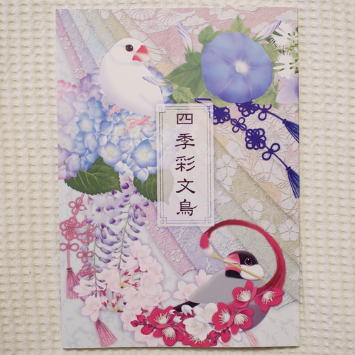 和風文鳥画集『四季彩文鳥』 ZINE・小冊子 楓工房 手嶌 楓 通販