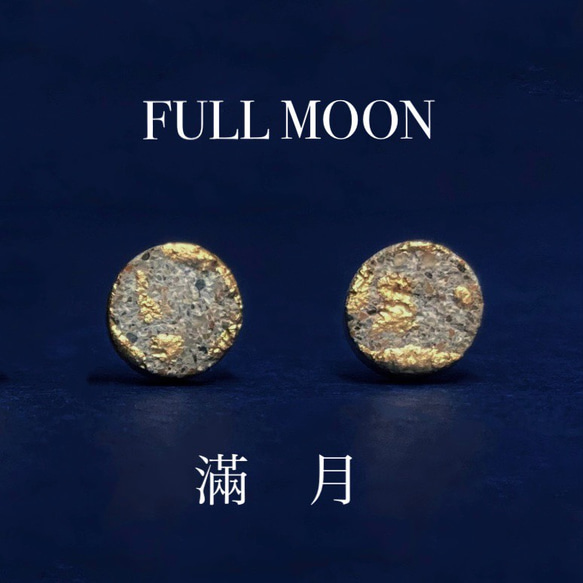 コンクリートの金継ぎ風ピアス/イヤリング【ゴールド：FULL MOON（満月 )】 2枚目の画像