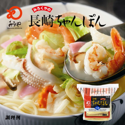 【送料無料】みろくや 長崎ちゃんぽん スープ付 麺100g×5袋入り 半生麺  お徳用 家庭用 長崎 お取り寄せ グルメ 1枚目の画像