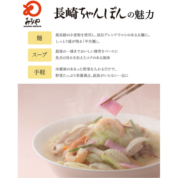 【送料無料】みろくや 長崎ちゃんぽん・皿うどん（揚麺）詰合せ各5人前箱入 ギフト 贈り物 御礼 お土産 ご贈答 御中元 8枚目の画像