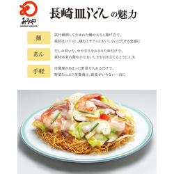 【送料無料】みろくや 長崎ちゃんぽん・皿うどん（揚麺）詰合せ各5人前箱入 ギフト 贈り物 御礼 お土産 ご贈答 御中元 9枚目の画像