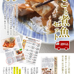 ＜手づくり＞ことこと煮魚レギュラーサイズ（６パック入り）◆レンジ対応◆送料無料※一部地域 9枚目の画像