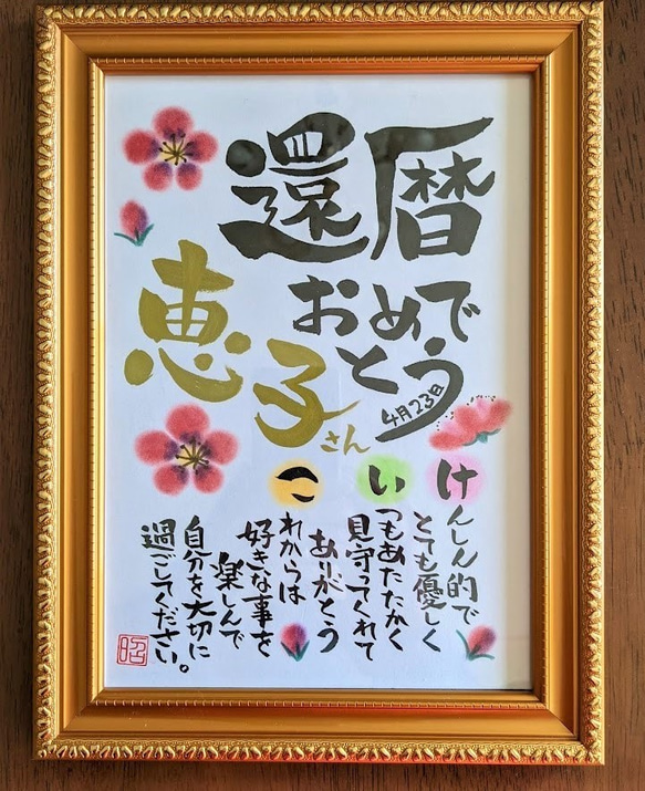 長寿祝い 【還暦】【古希】【喜寿】【傘寿】【米寿】【卒寿