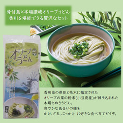 【さぬき名物 骨付鳥 3本+オリーブうどん2人前】香川の2大グルメ、讃岐うどんと骨付鳥のコラボ！ご自宅、贈り物にも 5枚目の画像