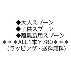 ＊名入れ木製食器＊オリジナルスプーン＊ラッピング•1本￥780 3枚目の画像