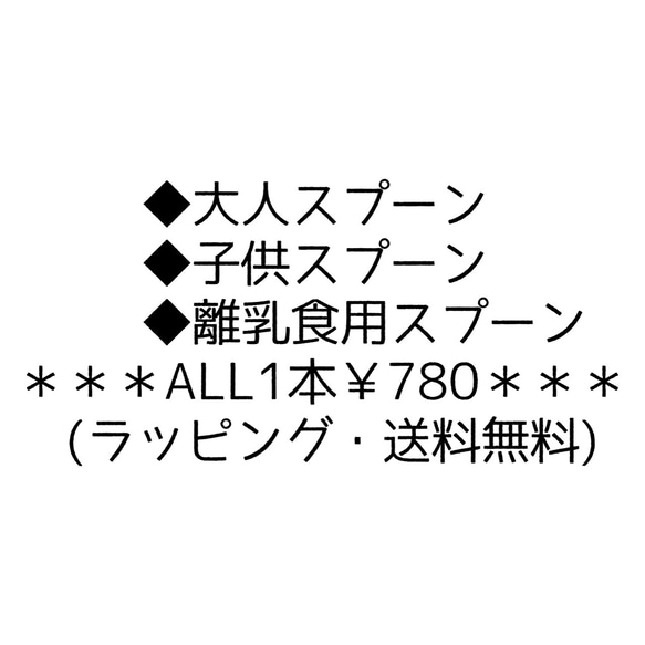 ＊名入れ木製食器＊オリジナルスプーン＊ラッピング•1本￥780 3枚目の画像