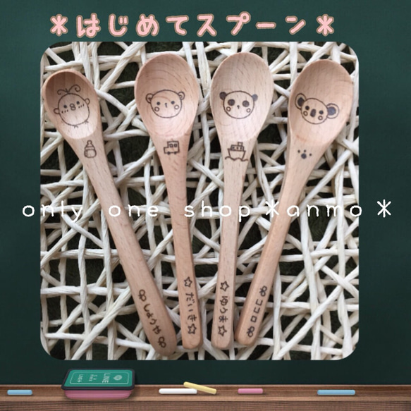 オーダー確認ページ❤️名入れ　ハンドメイド　スプーン オリジナル♡オーダー名入れ＊木製スプーン1本ラッピング送料込み¥780