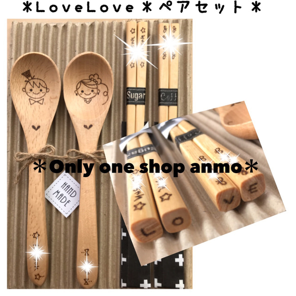 木製オリジナル＊LoveLoveペアセット＊ラッピング・送料込み¥3000 1枚目の画像