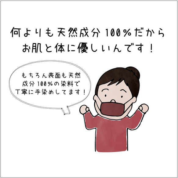 お肌に優しい★天然成分100％の草木染め抗ウイルス布マスク★ベーシックタイプ 9枚目の画像