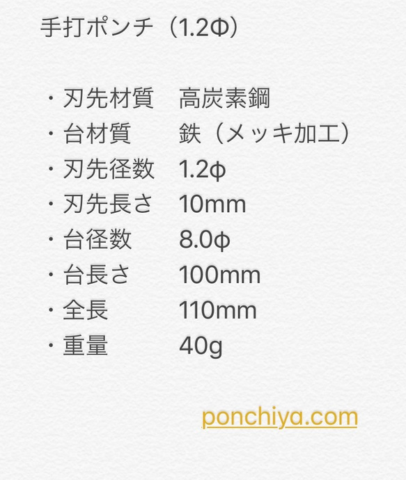 手打ポンチ  1.2Φ　レザークラフト　手打ちポンチ　抜型　抜き型 2枚目の画像