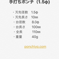 手打ポンチ　1.5Φ　レザークラフト　手打ちポンチ　抜き型　抜型 2枚目の画像