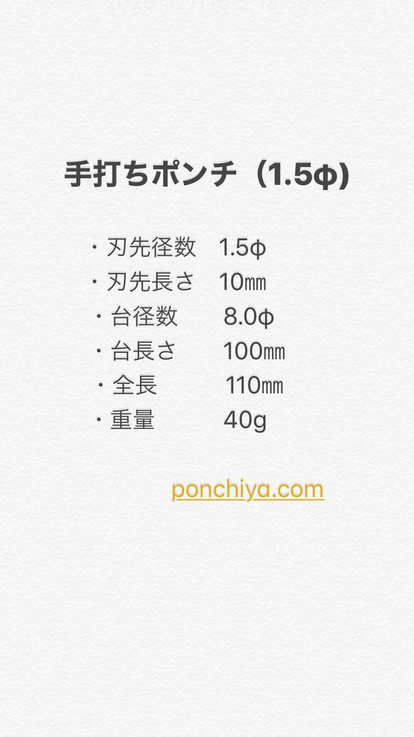 手打ポンチ　1.5Φ　レザークラフト　手打ちポンチ　抜き型　抜型 2枚目の画像