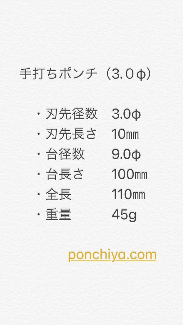 手打ポンチ　3.0Φ　レザークラフト　手打ちポンチ　抜き型　抜型 2枚目の画像