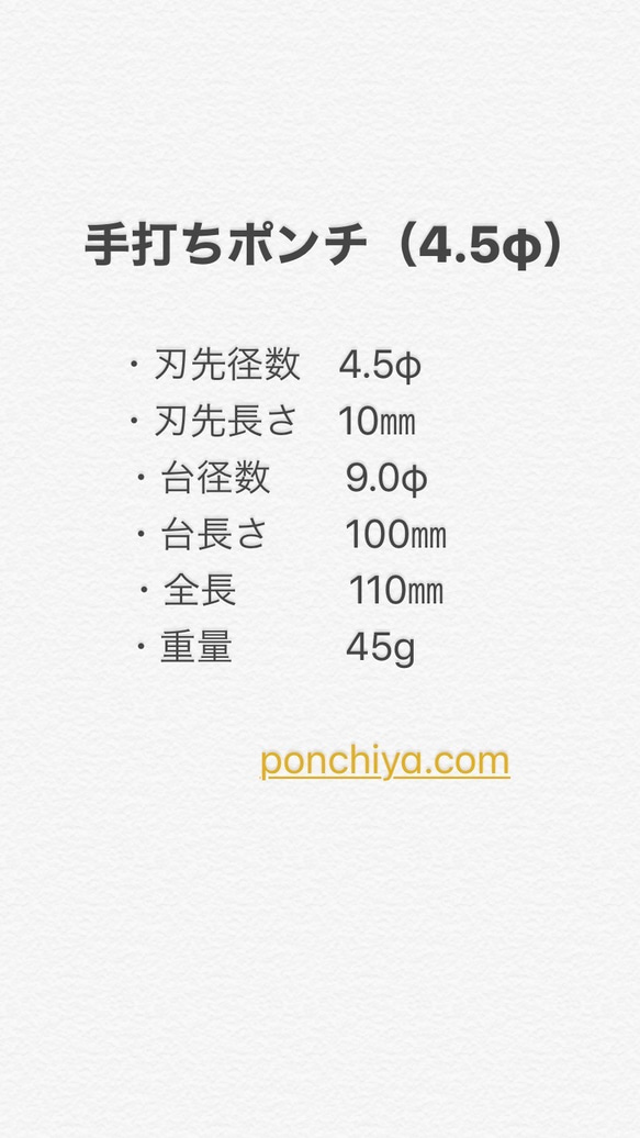 手打ポンチ　4.5Φ　レザークラフト　手打ちポンチ　抜き型　抜型 2枚目の画像