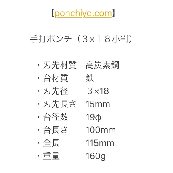 手打ポンチ　3×18  小判　手打ちポンチ　レザークラフト　抜き型　抜型 4枚目の画像