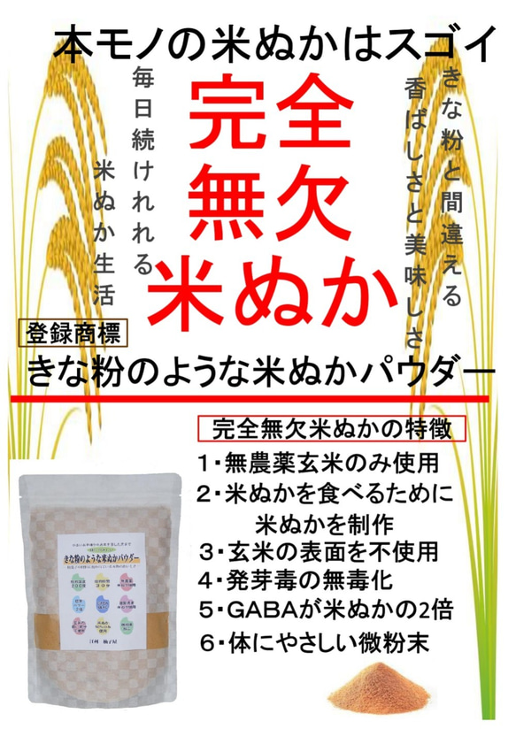 きな粉のような米ぬかパウダー　２００ｇ入り　1個　完全無欠米ぬか　食べる米ぬか飲む米ぬかの本物の米ぬかです。 2枚目の画像