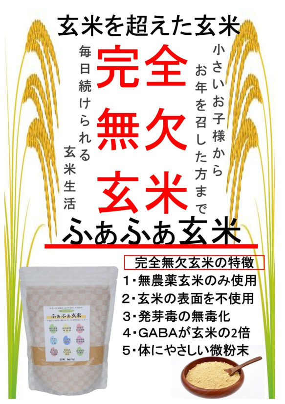 ふぁふぁ玄米　80ｇ入り 1個　ふあふあ玄米とも呼んでください。完全無欠玄米　玄米の問題点をすべて解決しました。 2枚目の画像