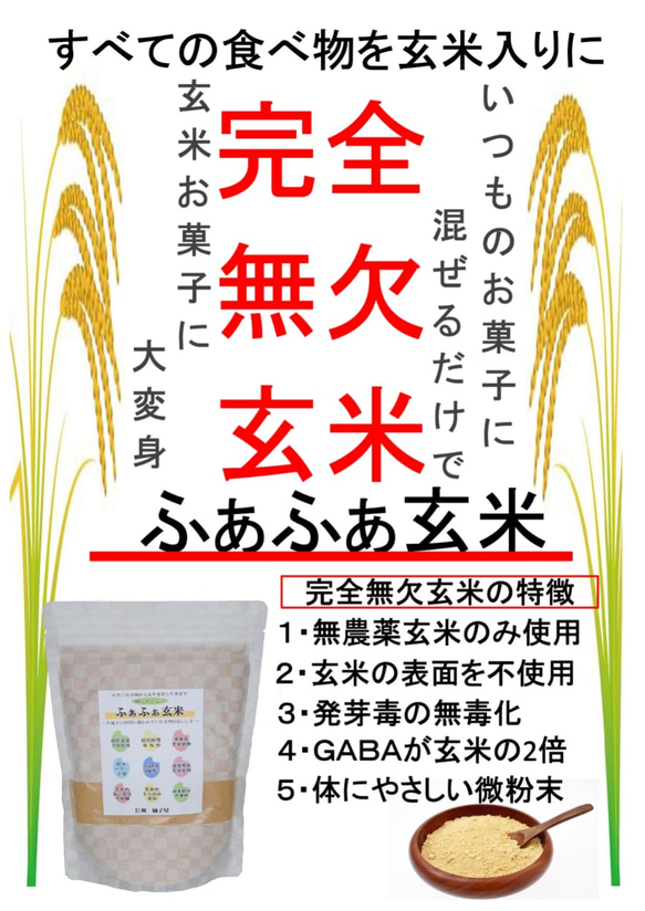 ふぁふぁ玄米　80ｇ入り 1個　ふあふあ玄米とも呼んでください。完全無欠玄米　玄米の問題点をすべて解決しました。 4枚目の画像