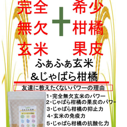 ふぁふぁ玄米＆じゃばら柑橘 ７０ｇ入り　1個　ふあふあ玄米じゃばら果皮入りとも呼んでください。花粉症の方におすすめ 2枚目の画像